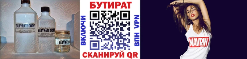 Бутират Butirat  Чкаловск 